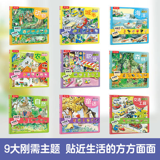 乐乐趣-托尼·沃尔夫翻翻书（9册） 商品图1