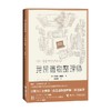 我是遗物整理师 金玺别 全爱圆 著 纪实文学 商品缩略图0