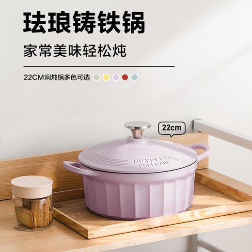 Buydeem/北鼎 珐琅铸铁锅22cm 煲汤家用焖炖锅一锅多用[福利品] 商品图0