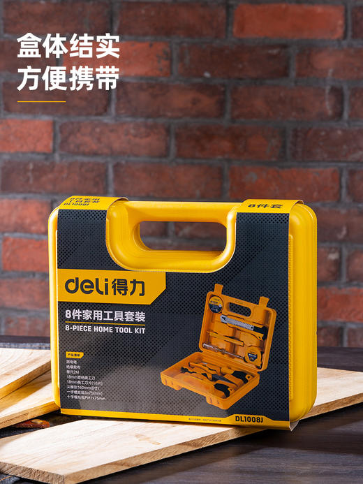 得力 DL1008J工具套装(黄) 商品图4