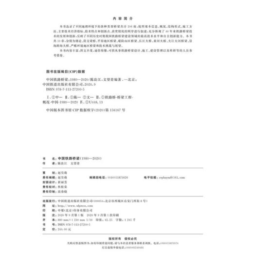 27200-5  中国铁路桥梁(1980-2020) 商品图1
