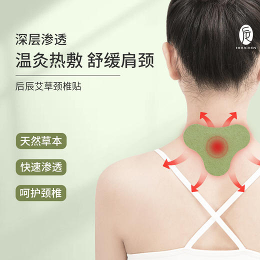 【3盒更划算】后辰 艾灸腰椎贴/艾灸颈椎贴 12贴/盒 温灸热敷 商品图0
