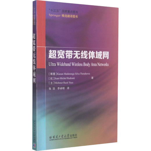 超宽带无线体域网 商品图0