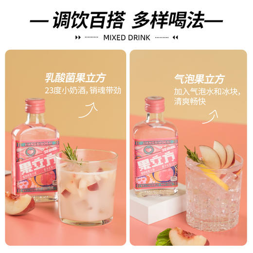 江小白·果立方果汁酒 蜜桃味&白葡萄味 温柔的烈 商品图4