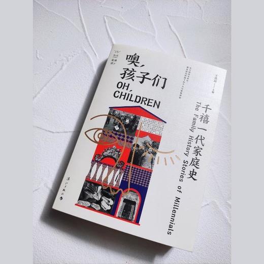 噢，孩子们丨千禧一代家庭史 商品图1