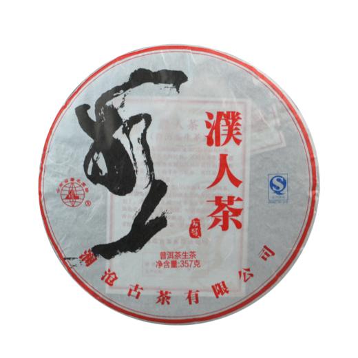 【中老茶开仓专属】澜沧古茶2013年濮人茶普洱生茶大饼357g 商品图4