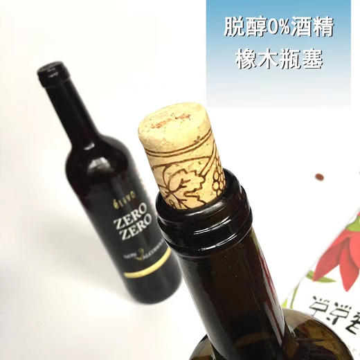 西班牙-爱唯欧0度脱醇干红-会员6折 商品图1