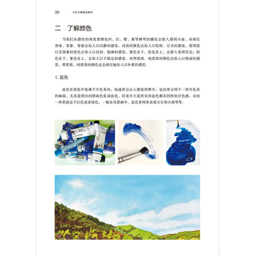 水彩风景基础教程 商品图2