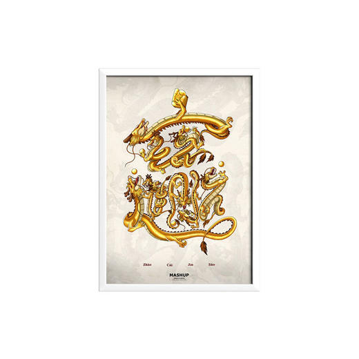 收藏系列《黄金招财进宝》 潮流艺术版画 限量30版 商品图0