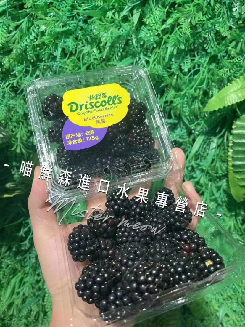 🛵怡颗莓黑莓（酸甜口）花青素爆满