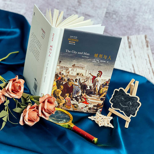 城邦与人 经典与解释 施特劳斯代表作 古典政治哲学的重生  精装 商品图2