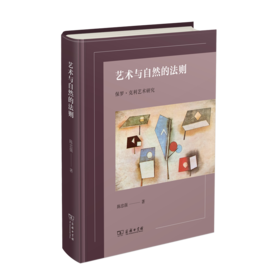 艺术与自然的法则——保罗·克利艺术研究