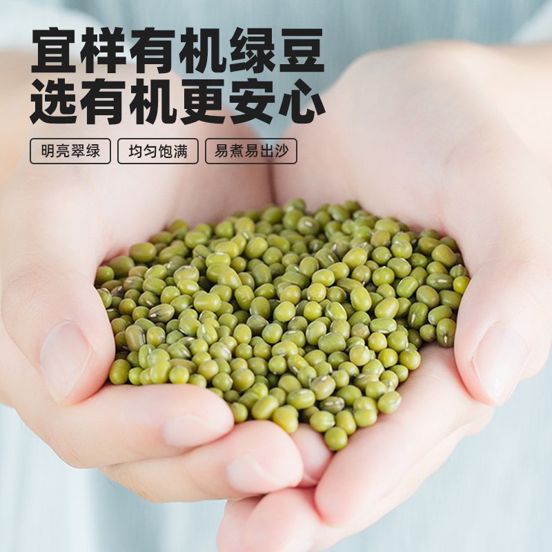 【东北杂粮】宜样新滋补  东北有机绿豆400g*3包（分仓发货）