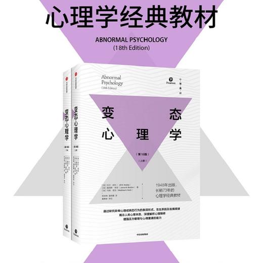 变态心理学(全2册) 商品图0