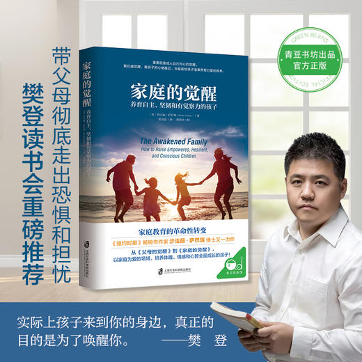家庭的觉醒 商品图1
