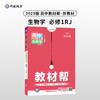 教材帮 必修1 生物学 商品缩略图0
