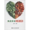 食品安全消费攻略 商品缩略图0