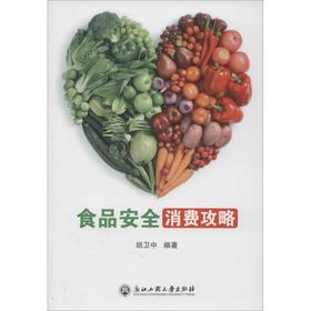 食品安全消费攻略