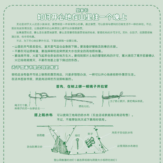 《科学之友·大自然里的博物课》（共7册） 商品图9