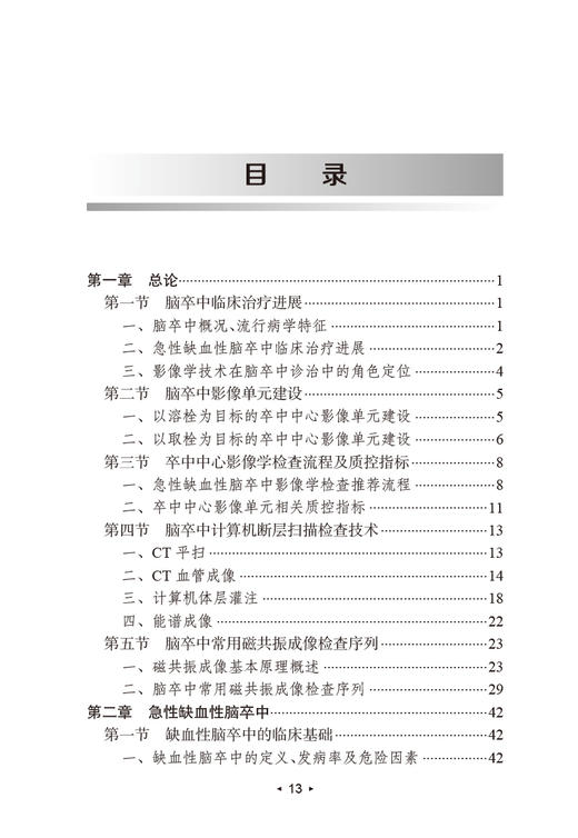 现货 脑卒中影像学评估 第2版 脑卒中防治系列丛书 娄昕马林主编 脑卒影像学技术 影像学诊断及评估 人民卫生出版社9787117331340 商品图2