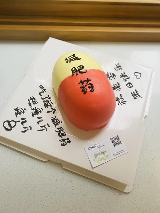 恶搞减肥药奶油蛋糕 下单前请仔细阅读商品详情 商品图0