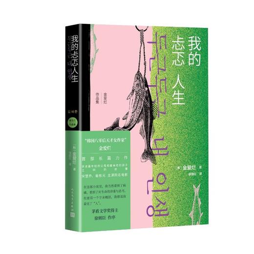 我的忐忑人生 商品图0