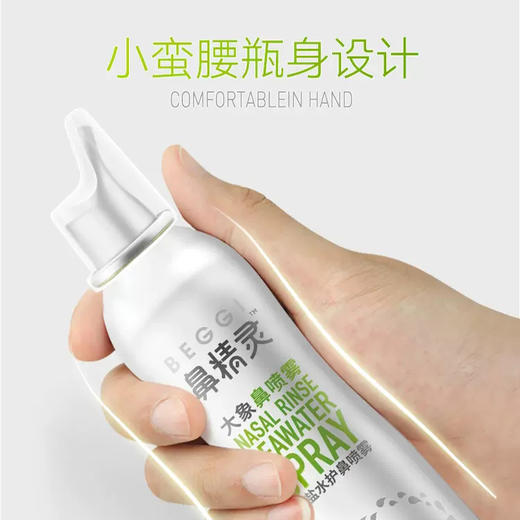 鼻精灵beggi大象鼻喷海盐水鼻腔喷雾剂 商品图4