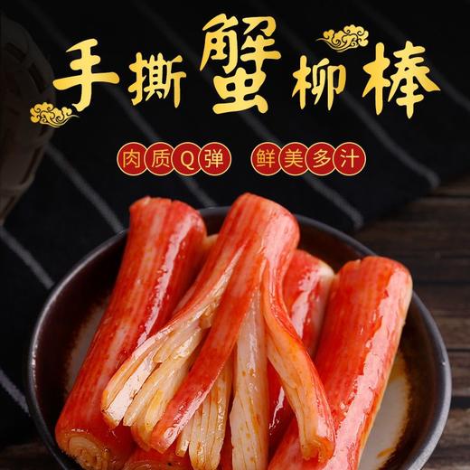 手撕蟹柳棒即食香辣零食小吃休闲食品熟食便携方便xls99 商品图0