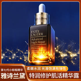 雅诗兰黛 特润修护肌活精华露 50ml/盒