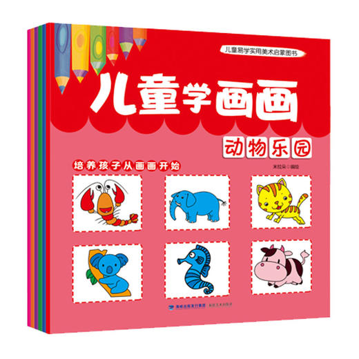 儿童学画画（套装共6册）2-6岁幼儿园宝宝涂色书 商品图4