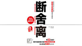 28.《断舍离》：寻找更舒适的生活方式