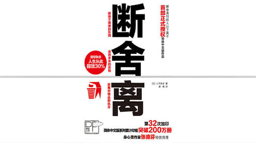 28.《断舍离》：寻找更舒适的生活方式 商品图0