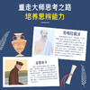 【赵健的读书日记】像伟人一样思考世界 大哲学家给世界的答案 商品缩略图2