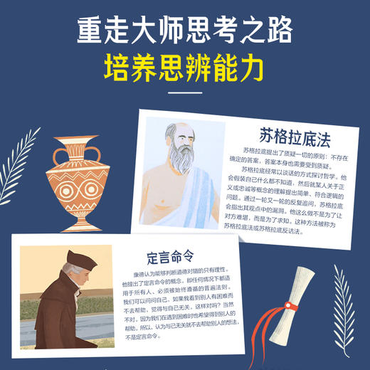 【赵健的读书日记】像伟人一样思考世界 大哲学家给世界的答案 商品图2