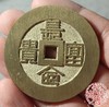 古法文创铸币  长命富贵 褔寿 文房铜镇 HFH36 商品缩略图7