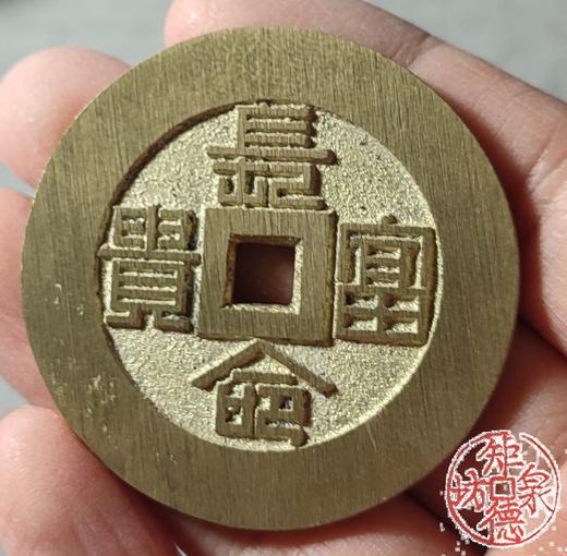 古法文创铸币  长命富贵 褔寿 文房铜镇 HFH36 商品图7