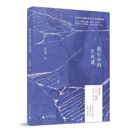旅行中的生死课 商品图0