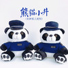 熊猫小井（支持私人定制） 商品缩略图0