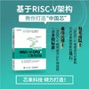 手把手教你RISC-V CPU 下 工程与实践 商品缩略图0