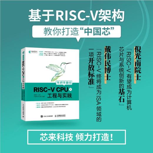 手把手教你RISC-V CPU 下 工程与实践 商品图0