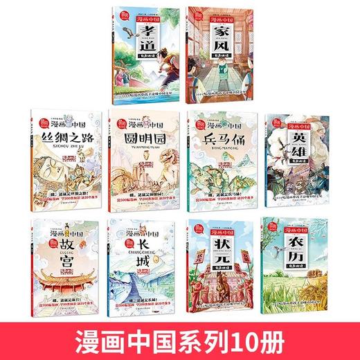 【6-15岁】可以听的漫画书：漫画中国有声讲读版（全10册） 漫画历史让孩子学会历史！ 商品图3