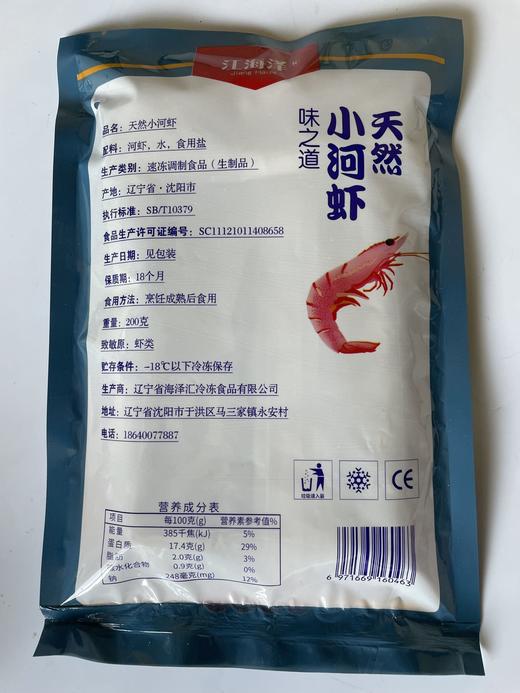 A天然河虾200g 商品图2