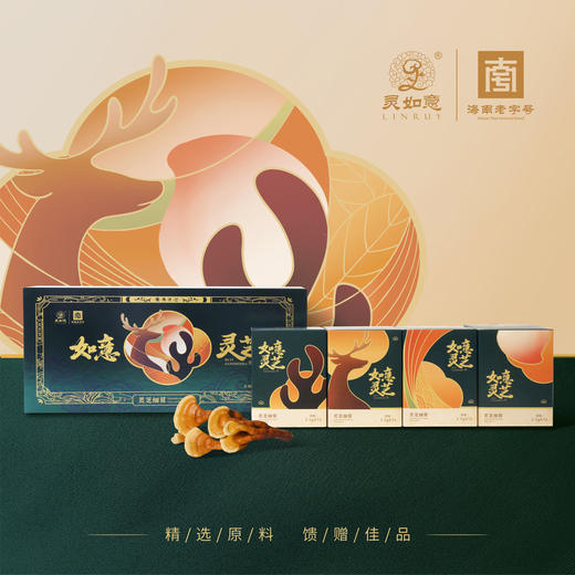 品质新升级-海南老字号灵如意 鹿角菌草灵芝 灵芝细茸精品礼盒装2.5g*12*4小盒/盒 送礼袋 商品图0