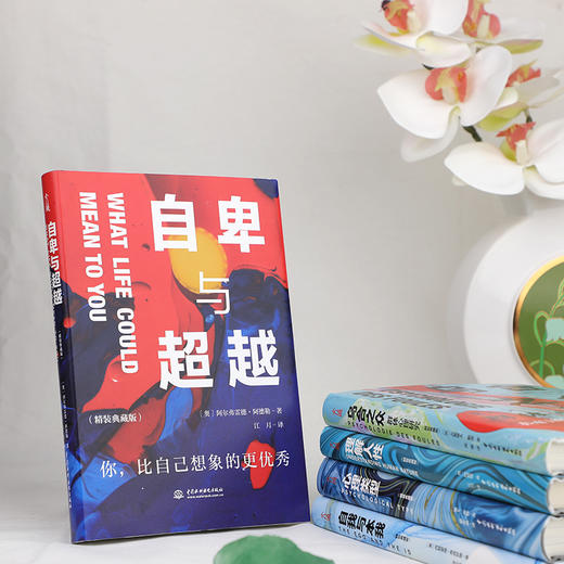 【现货】大众心理学经典读本套装（全5册），普通人读懂自己和这个世界的心理学，读懂人性，活出通透 商品图5