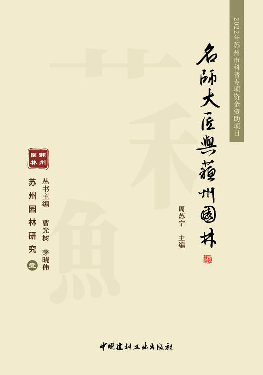 名师大匠与苏州园林 商品图2