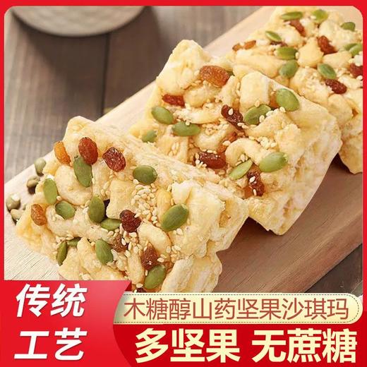 【不单独添加蔗糖！木糖醇山药坚果沙琪玛】开袋即食，传统工艺，膳食润养，，网红休闲饱腹粗粮早餐代餐零食糕点饼干点心-放心吃进口中老年健康 商品图1