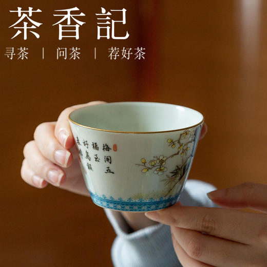 茶香记 龍御景窑 粉彩梅花蕉叶纹花鸟杯 釉上彩 古典清雅细腻灵动 商品图2