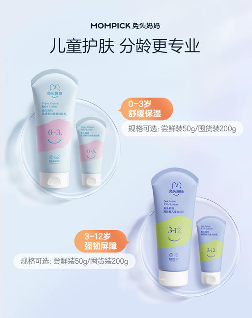 兔头妈妈 宝宝分龄润肤乳 200g 商品图1