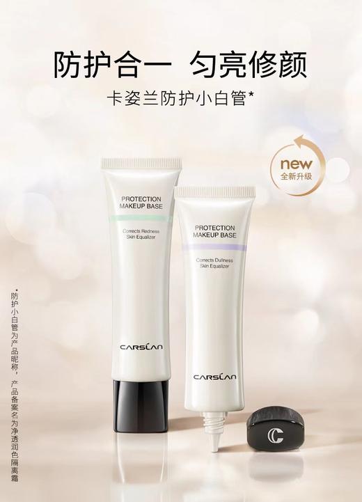 卡姿兰凈透润色隔离霜 商品图0