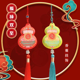 牛首山文创福禄双至香薰车挂生肖挂饰车载室内香氛喜庆中国风香包
